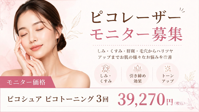 エラボトックスモニター募集