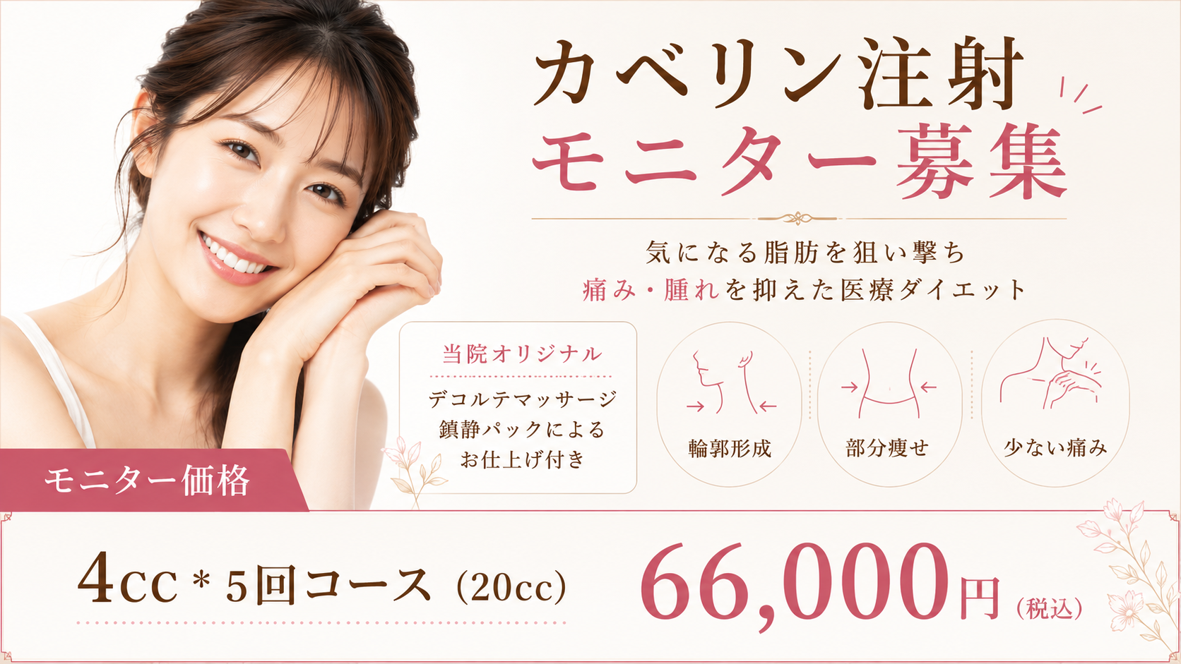アートメイクモニター募集