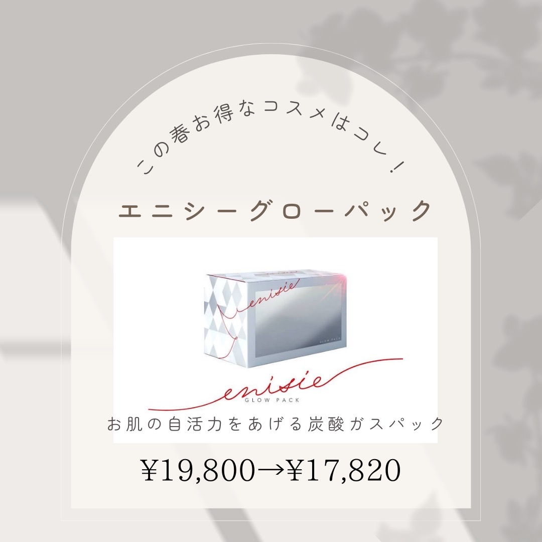 エニシーグローパック