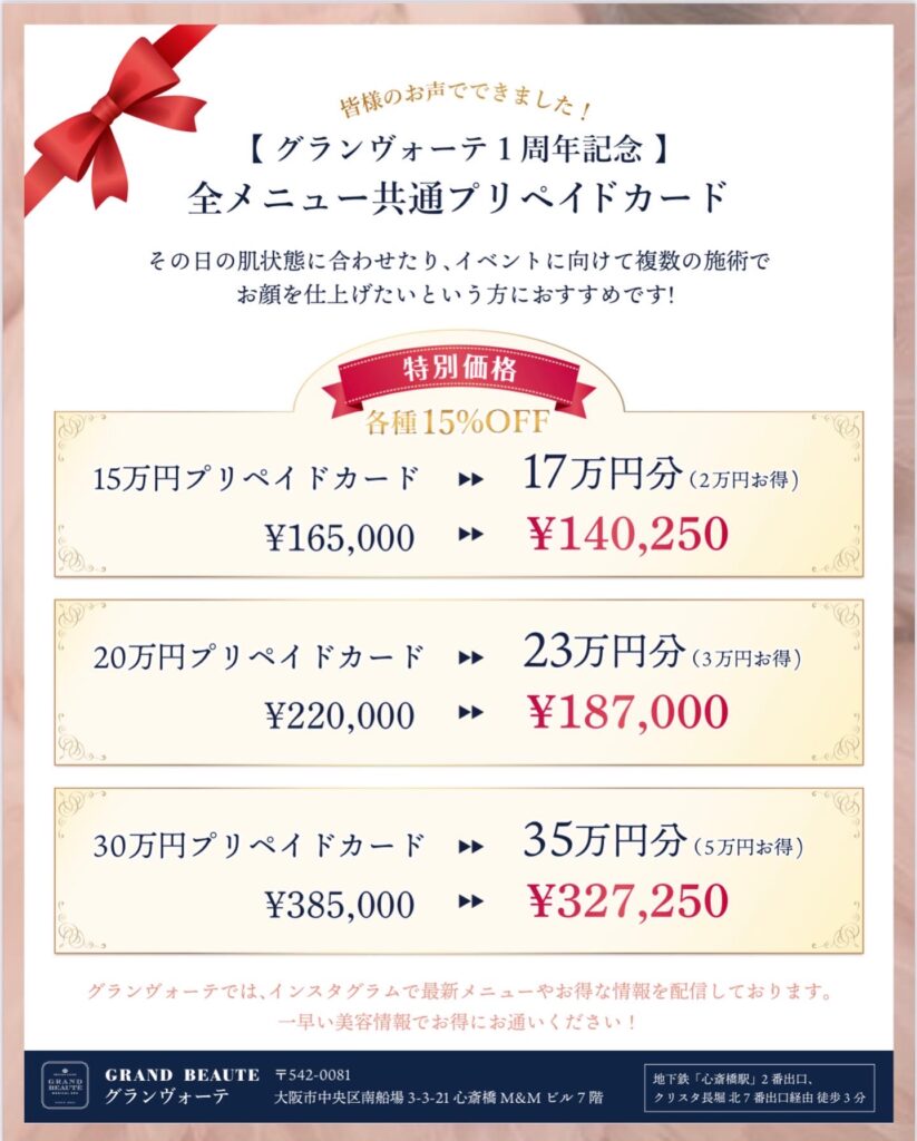 プリペイドキャンペーン