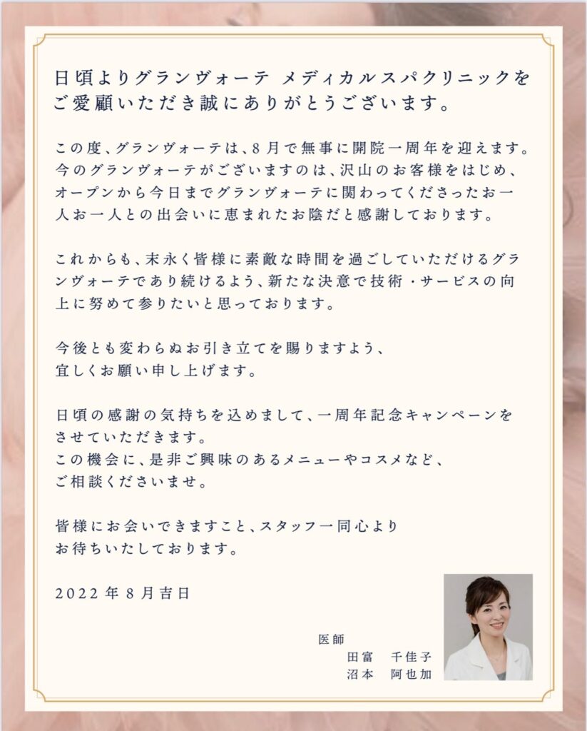 1周年のご挨拶