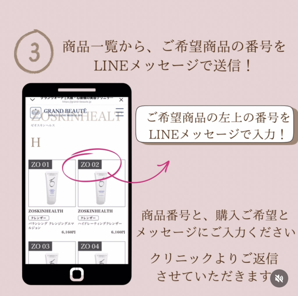 コスメLINE購入