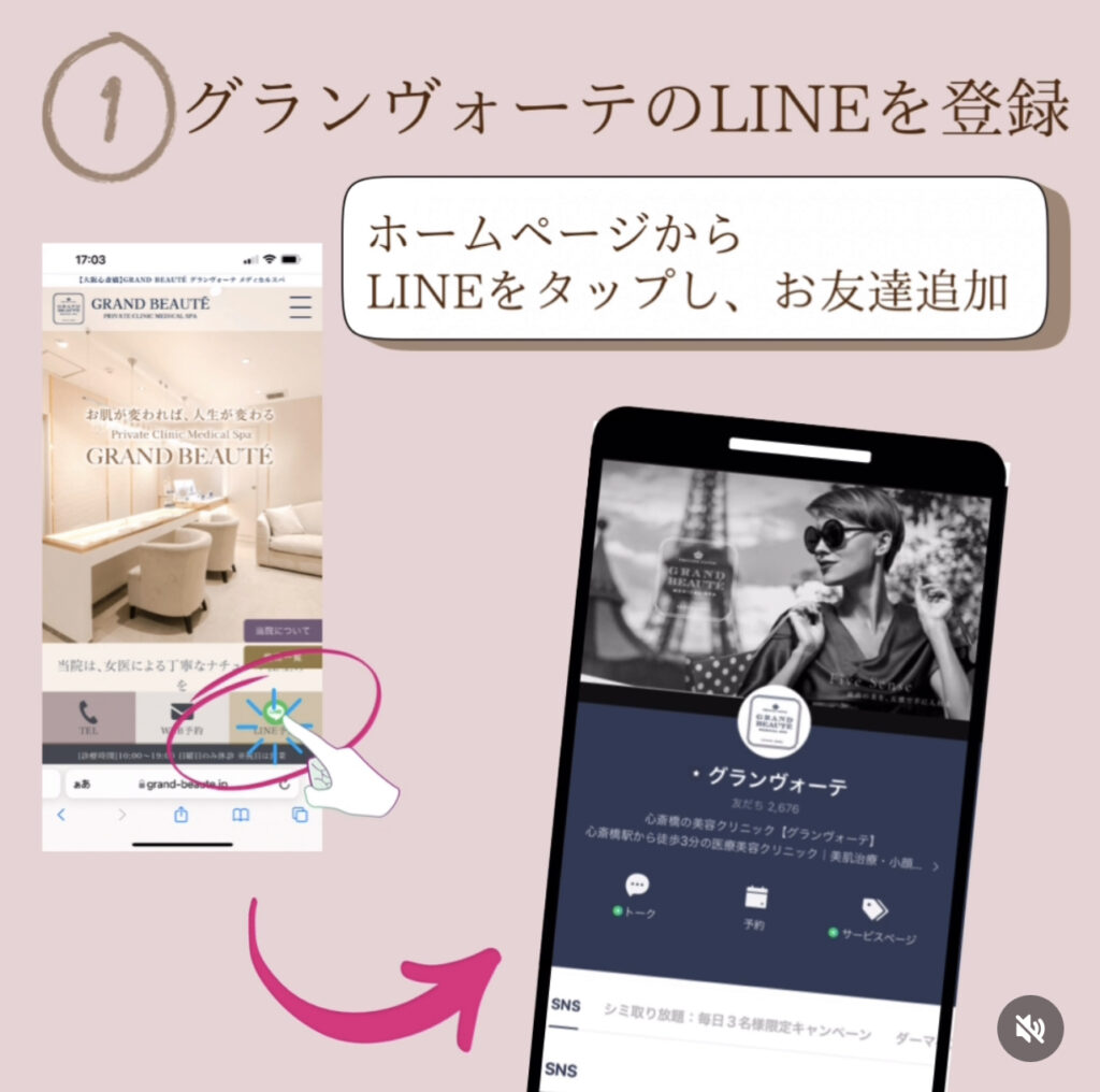 コスメLINE購入