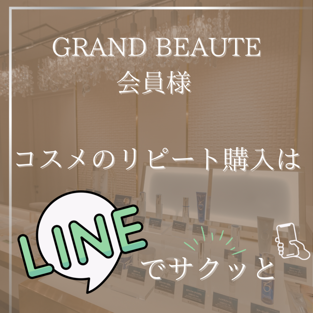 コスメ購入