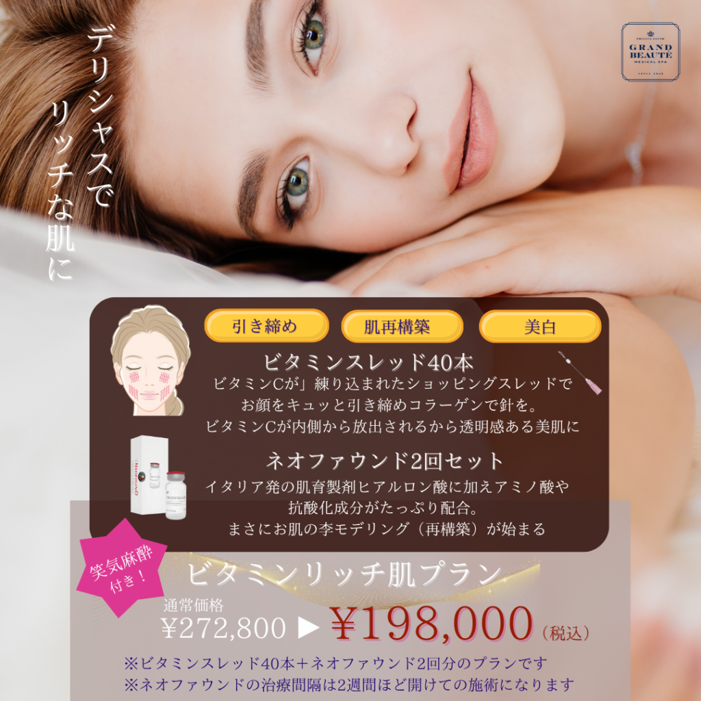 ビタミンスレッド　ネオファウンド