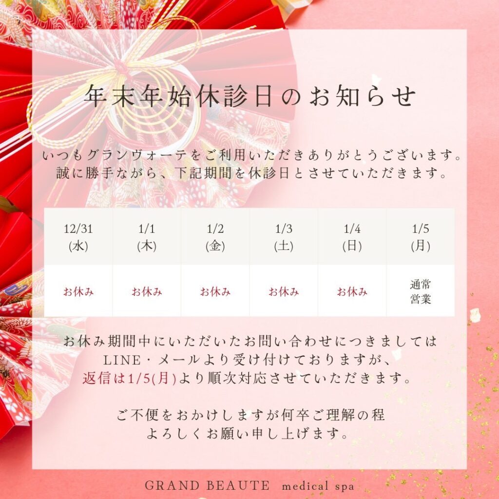 年末年始の休診